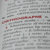 Réforme de l'orthographe : les mots racinaires